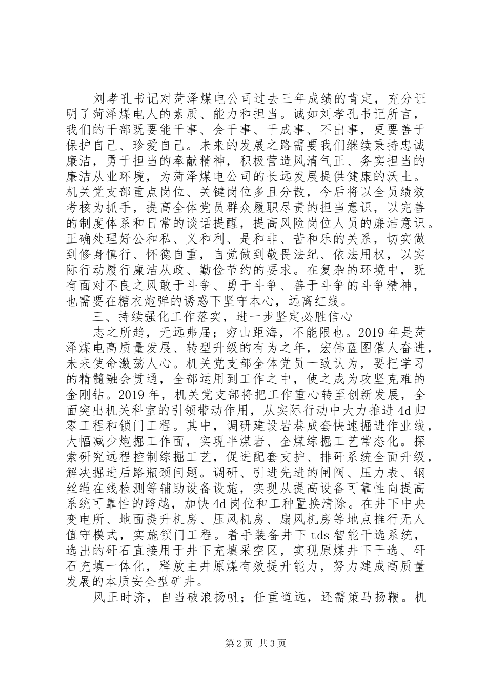 基层党支部学习党委书记讲话精神心得体会_第2页