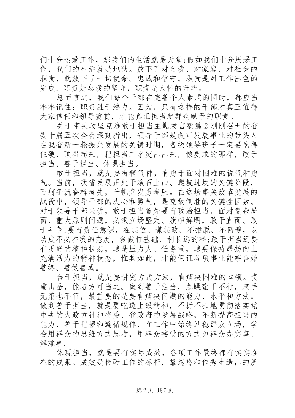 关于带头攻坚克难敢于担当主题发言稿_第2页