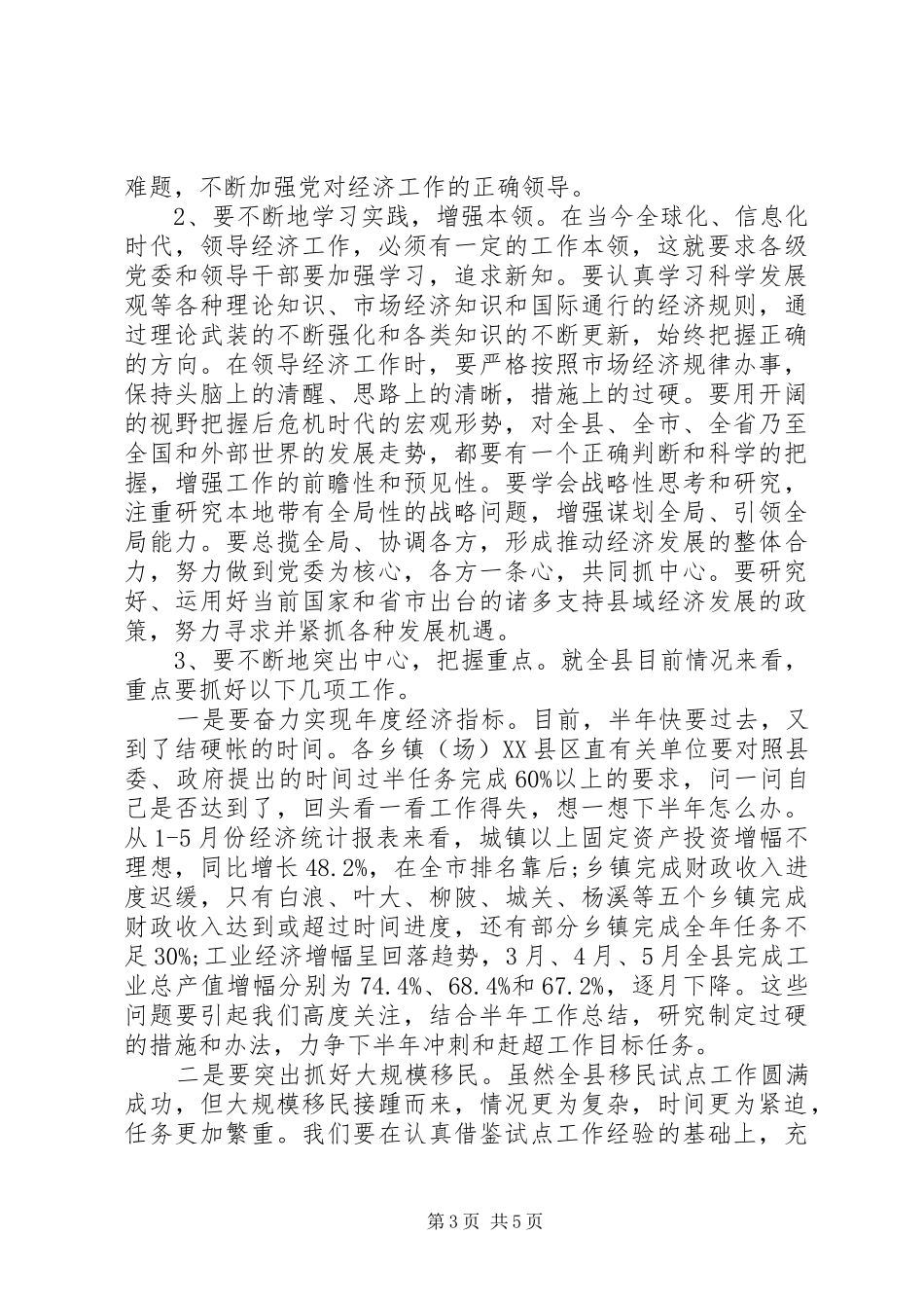 党建工作执政为民发言_第3页