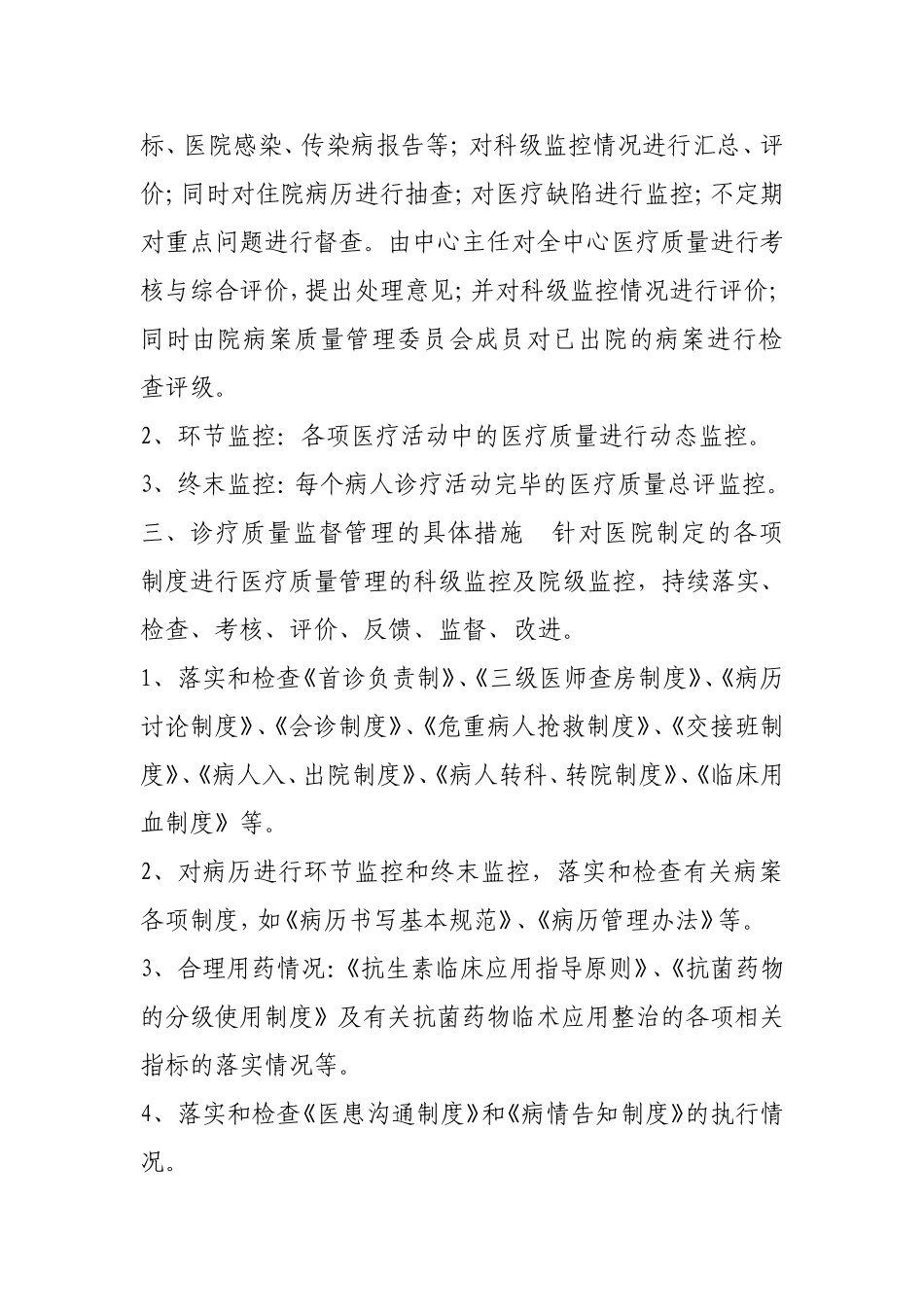 医疗质量监督管理和持续改进制度_第3页