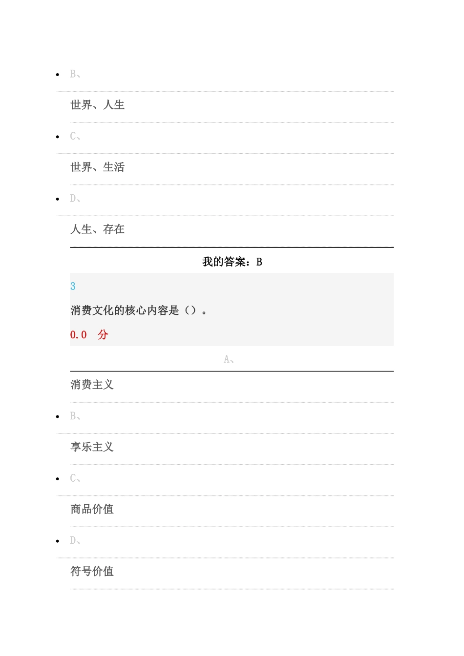 超星慕课,大学生公民素质教育,考试答案,2016年6月,96分_第2页