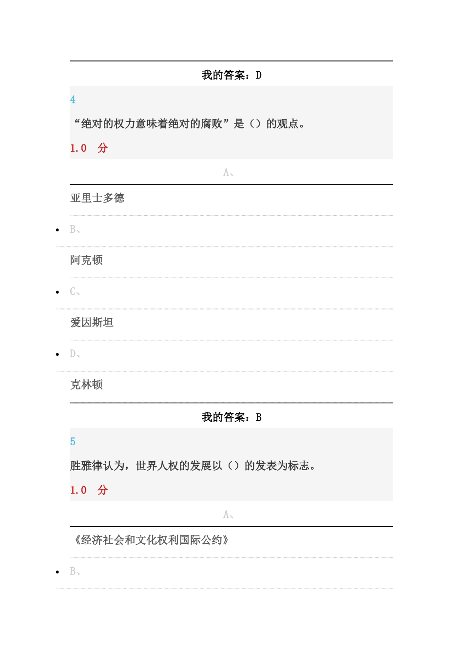 超星慕课,大学生公民素质教育,考试答案,2016年6月,96分_第3页