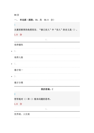 超星慕课,大学生公民素质教育,考试答案,2016年6月,96分