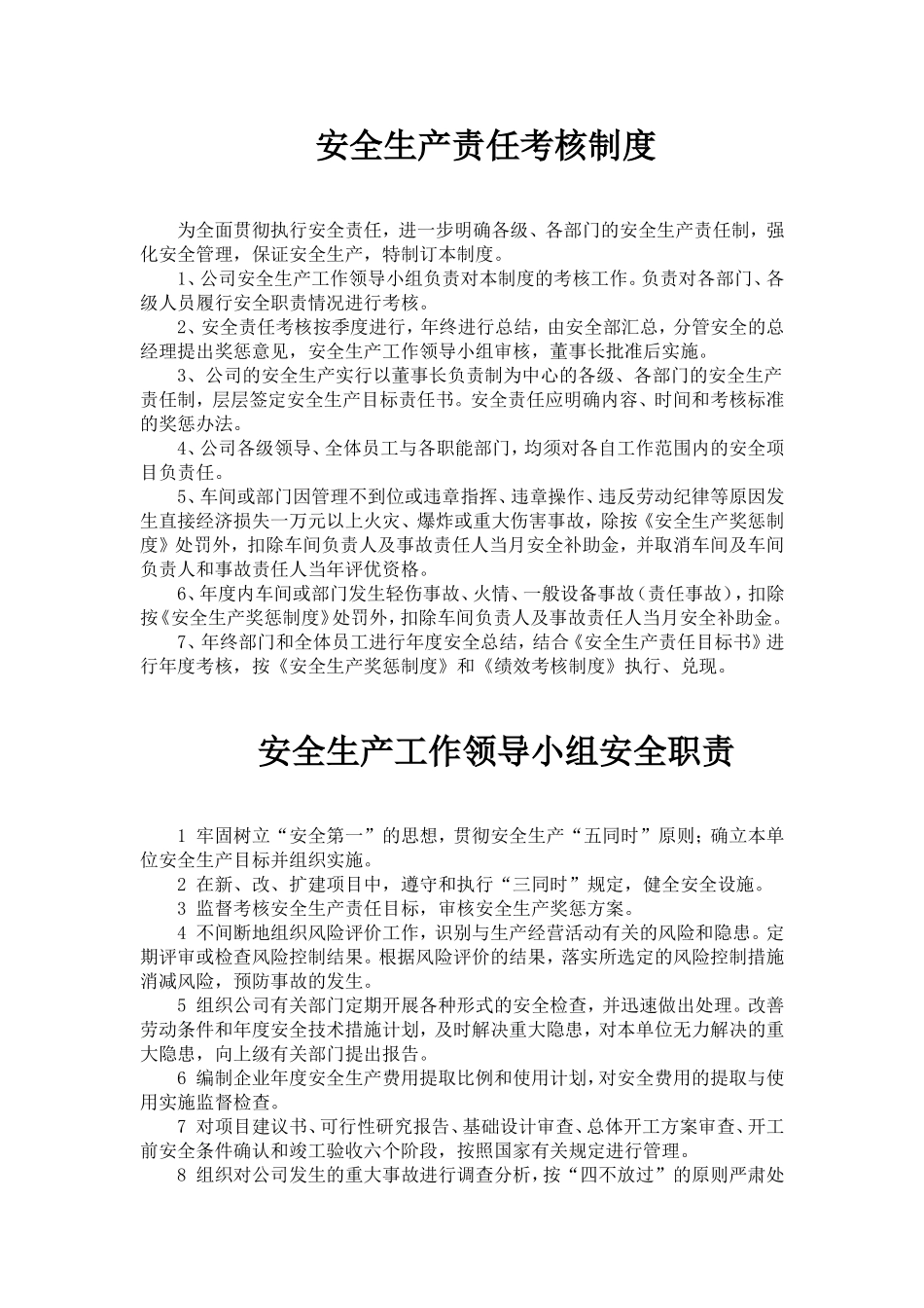 安全生产责任制度及各岗位职责_第2页