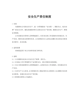 安全生产责任制度及各岗位职责