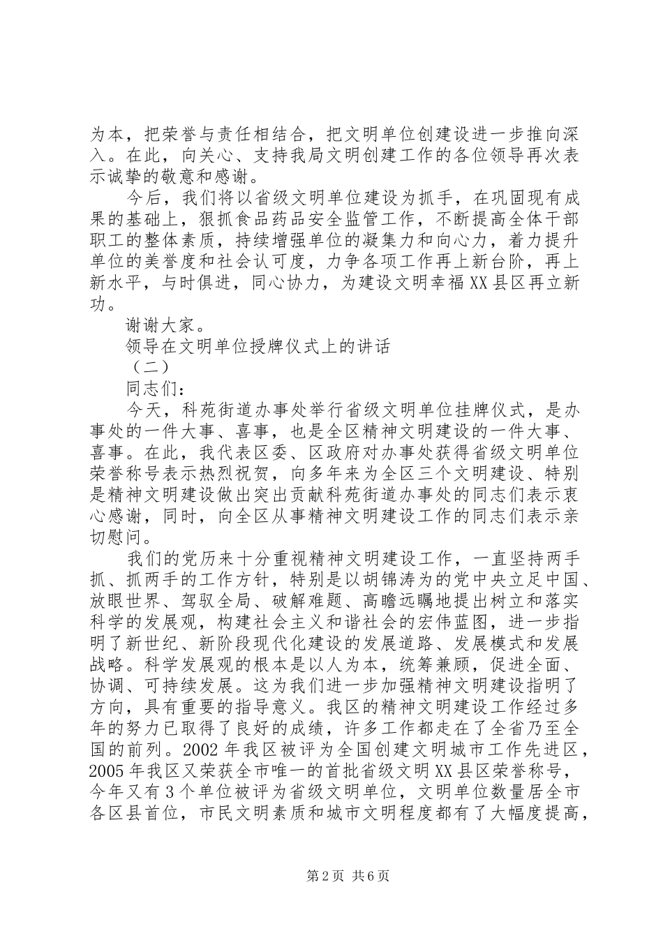 领导在文明单位授牌仪式上的讲话_第2页