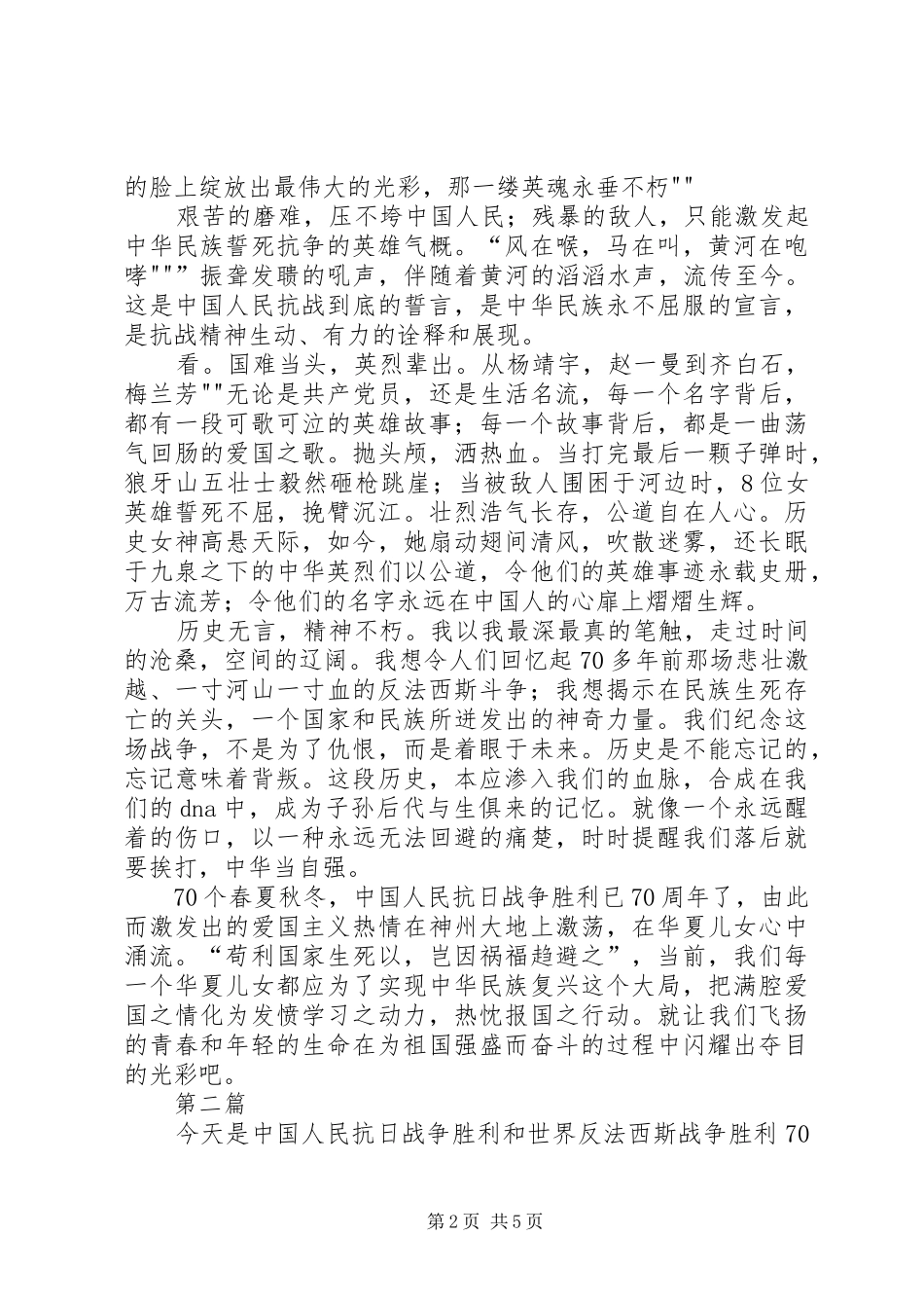反法西斯抗战胜利70周年演讲_第2页