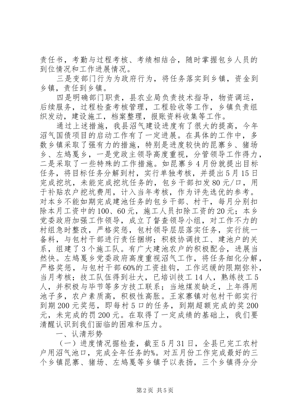 农村沼气建设工作会上的讲话(县)_第2页