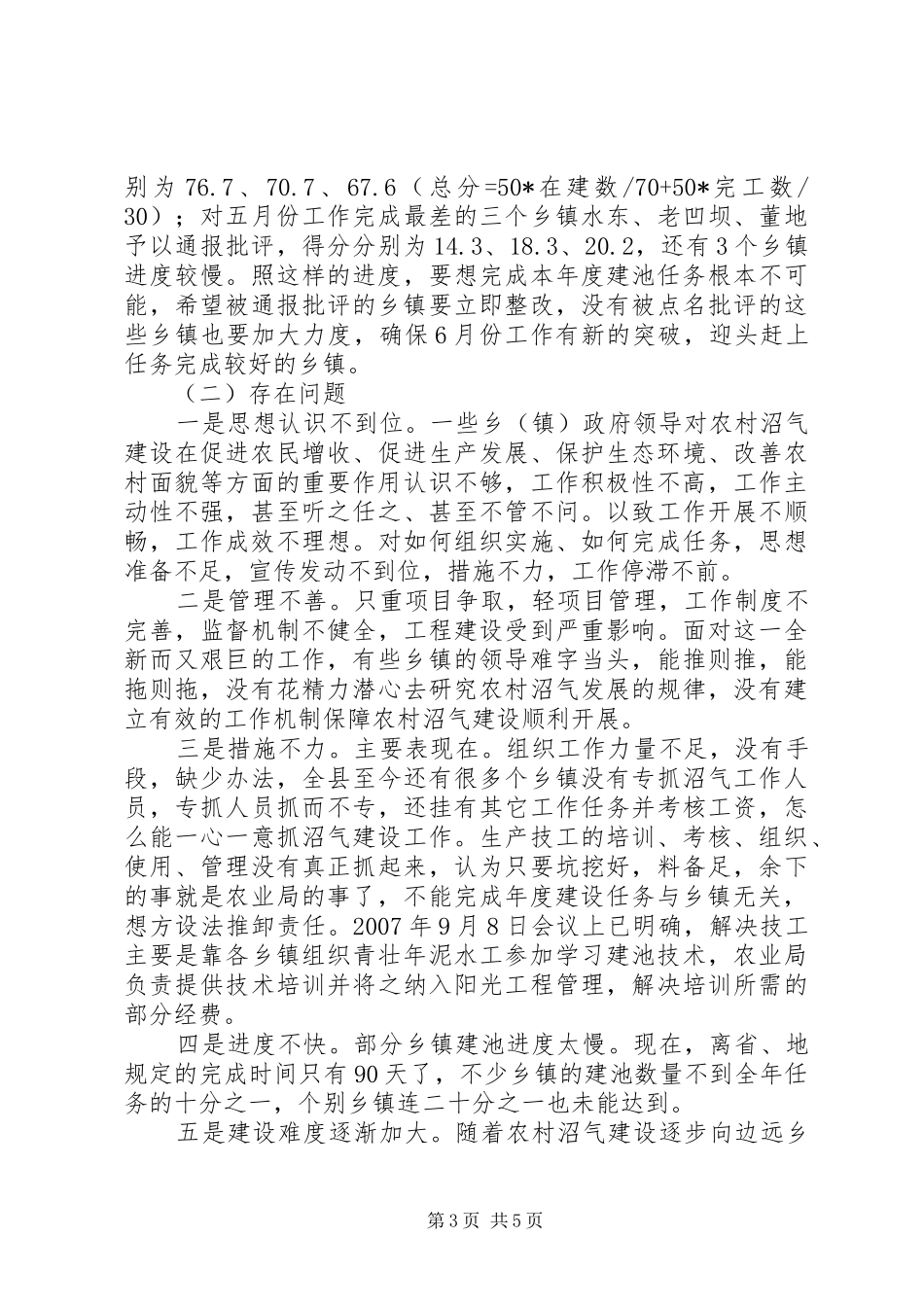 农村沼气建设工作会上的讲话(县)_第3页