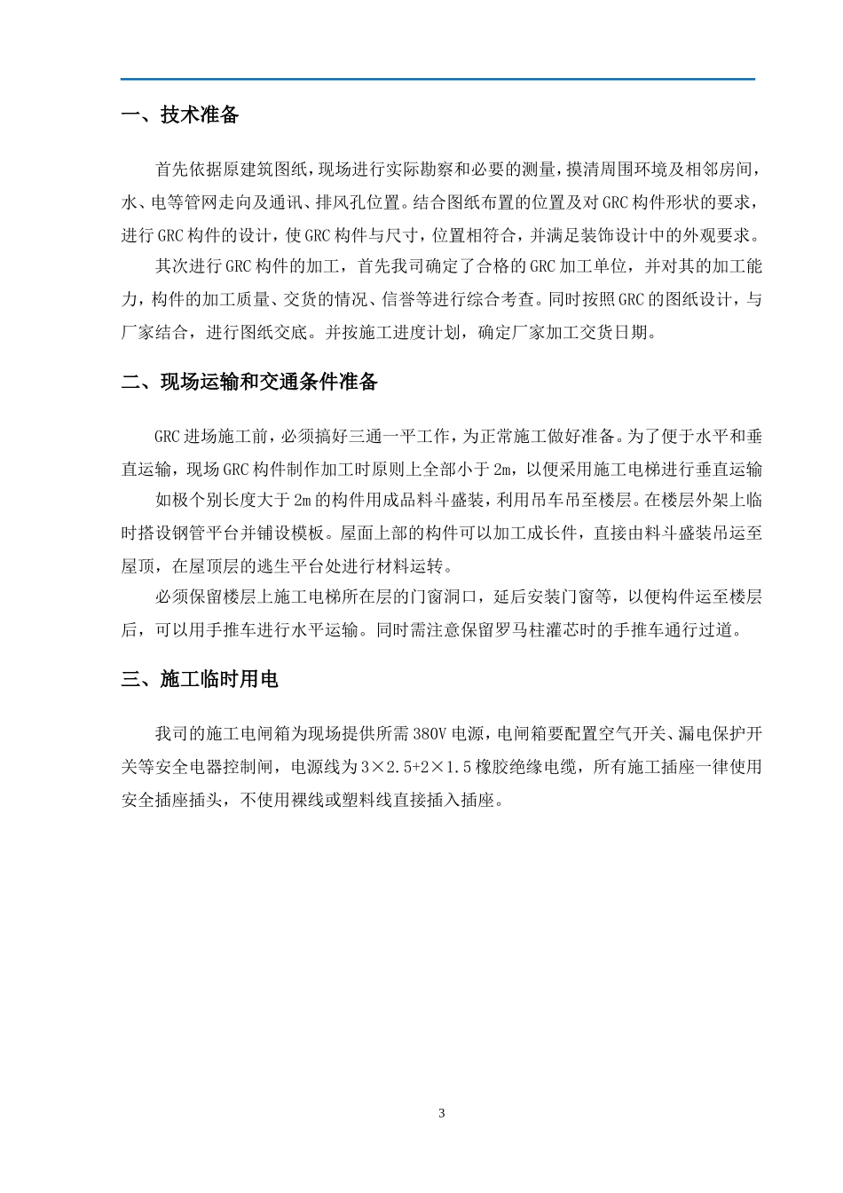 GRC构件加工制作安装施工方案_第3页