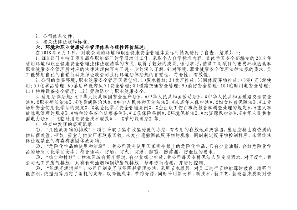 法律法规合规性评价_第2页