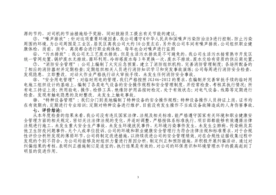 法律法规合规性评价_第3页