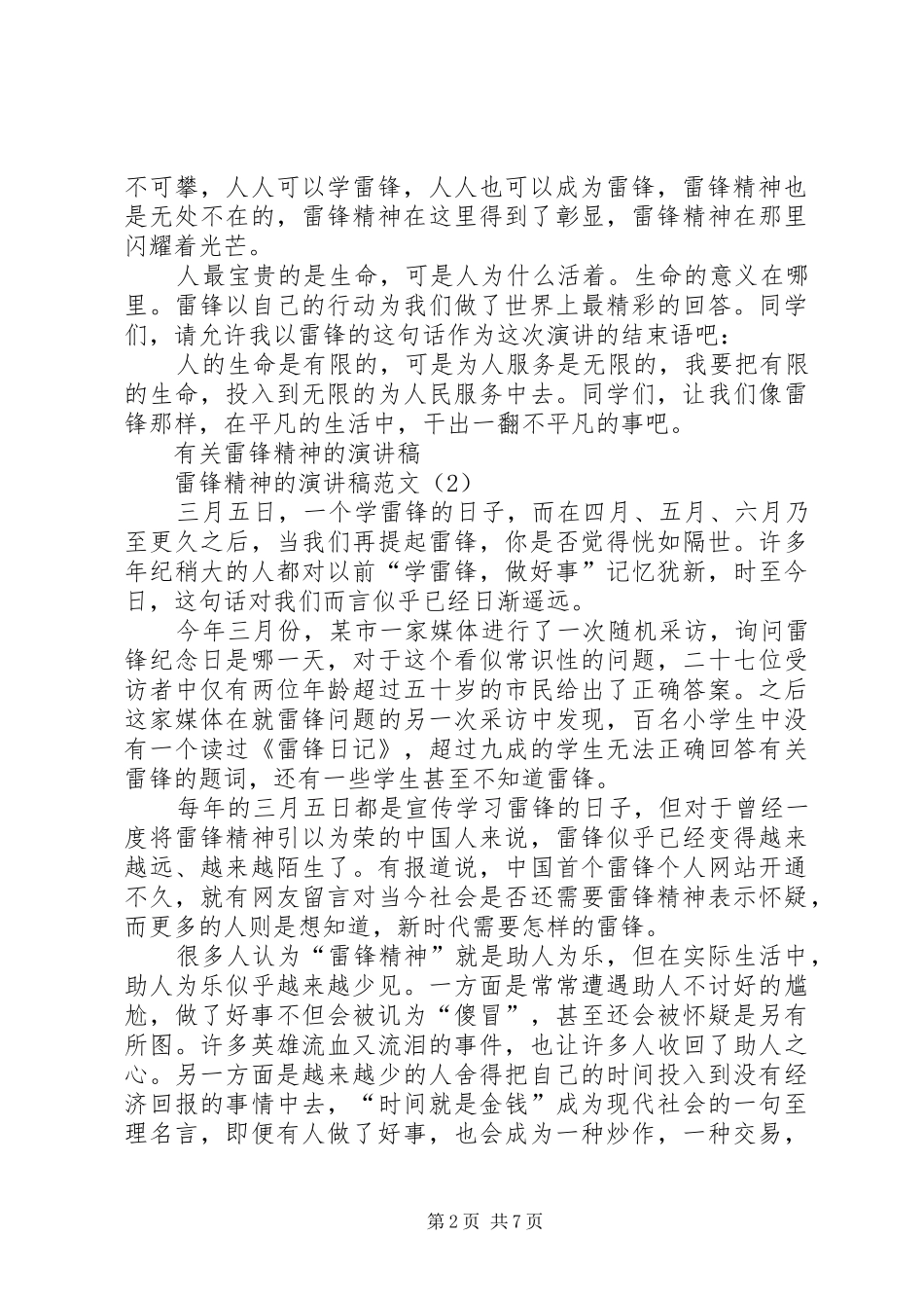 雷锋精神的演讲稿范文3篇_第2页