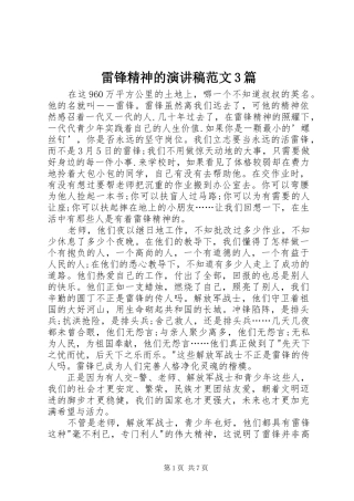 雷锋精神的演讲稿范文3篇