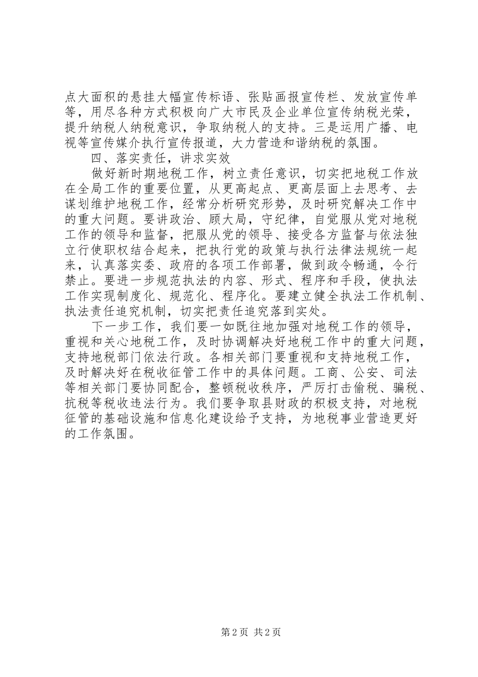 税收工作会讲话稿_第2页