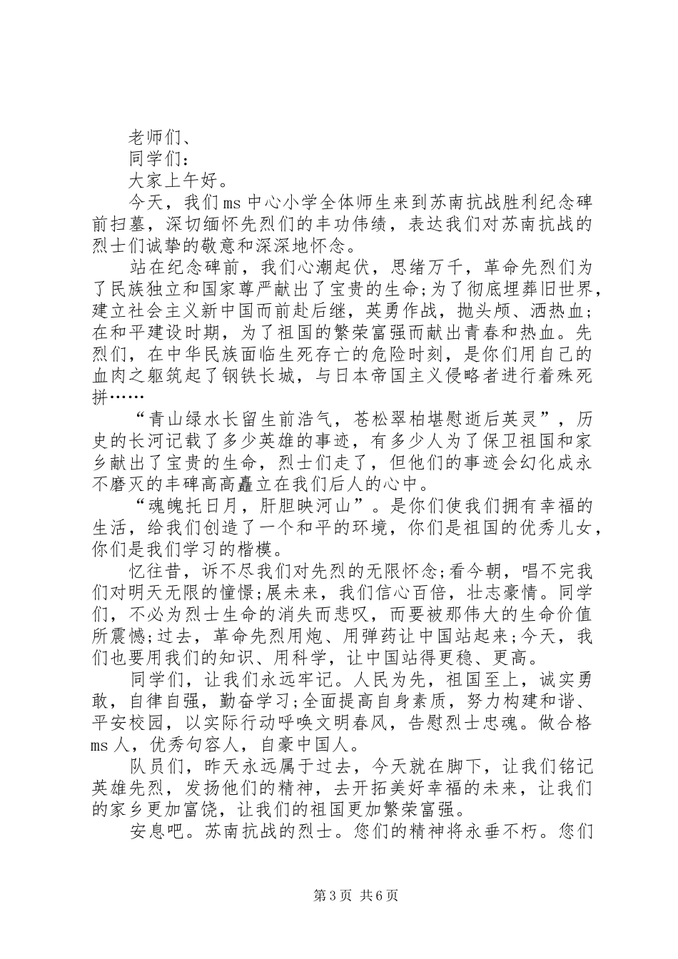 清明节讲话稿多篇_第3页