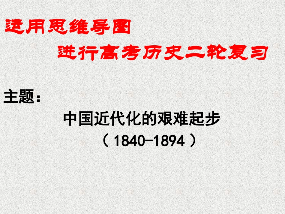 思维导图复习_第1页