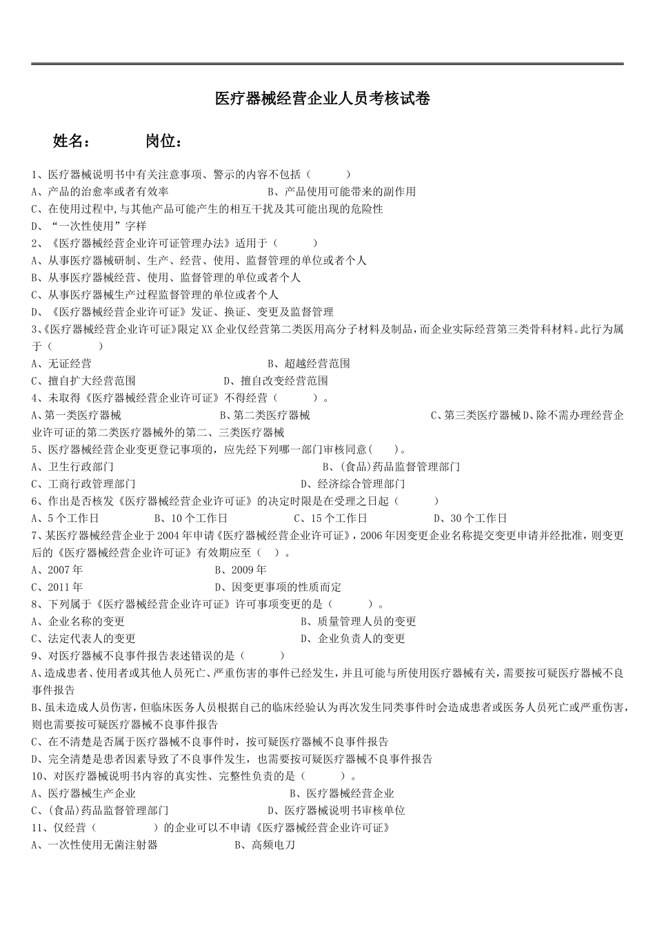 医疗器械考试试卷_第1页