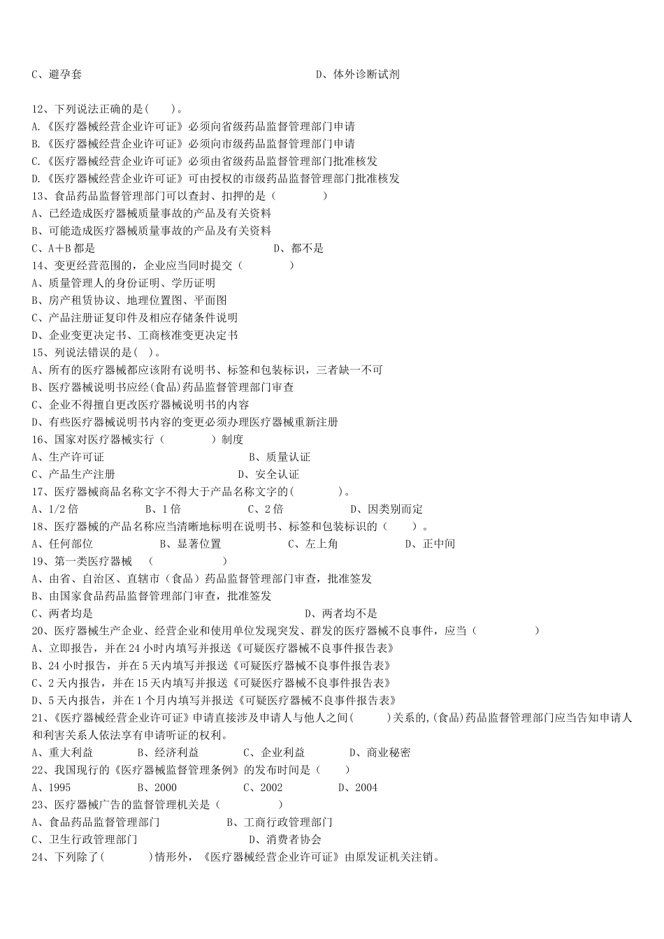 医疗器械考试试卷_第2页
