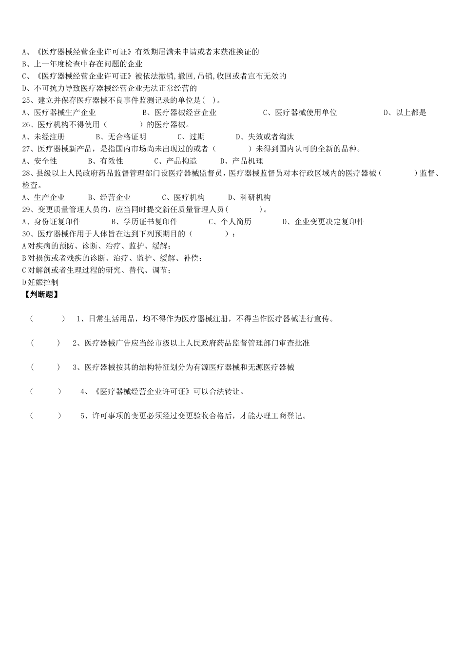 医疗器械考试试卷_第3页