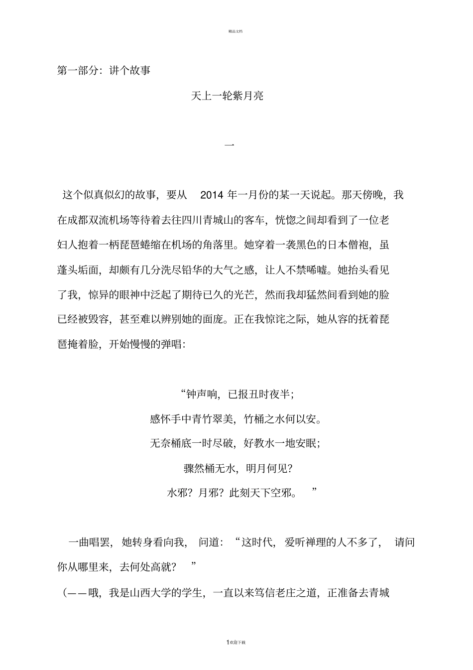 中国哲学史作业_第2页