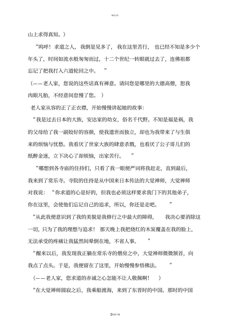 中国哲学史作业_第3页
