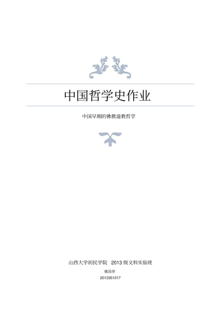 中国哲学史作业