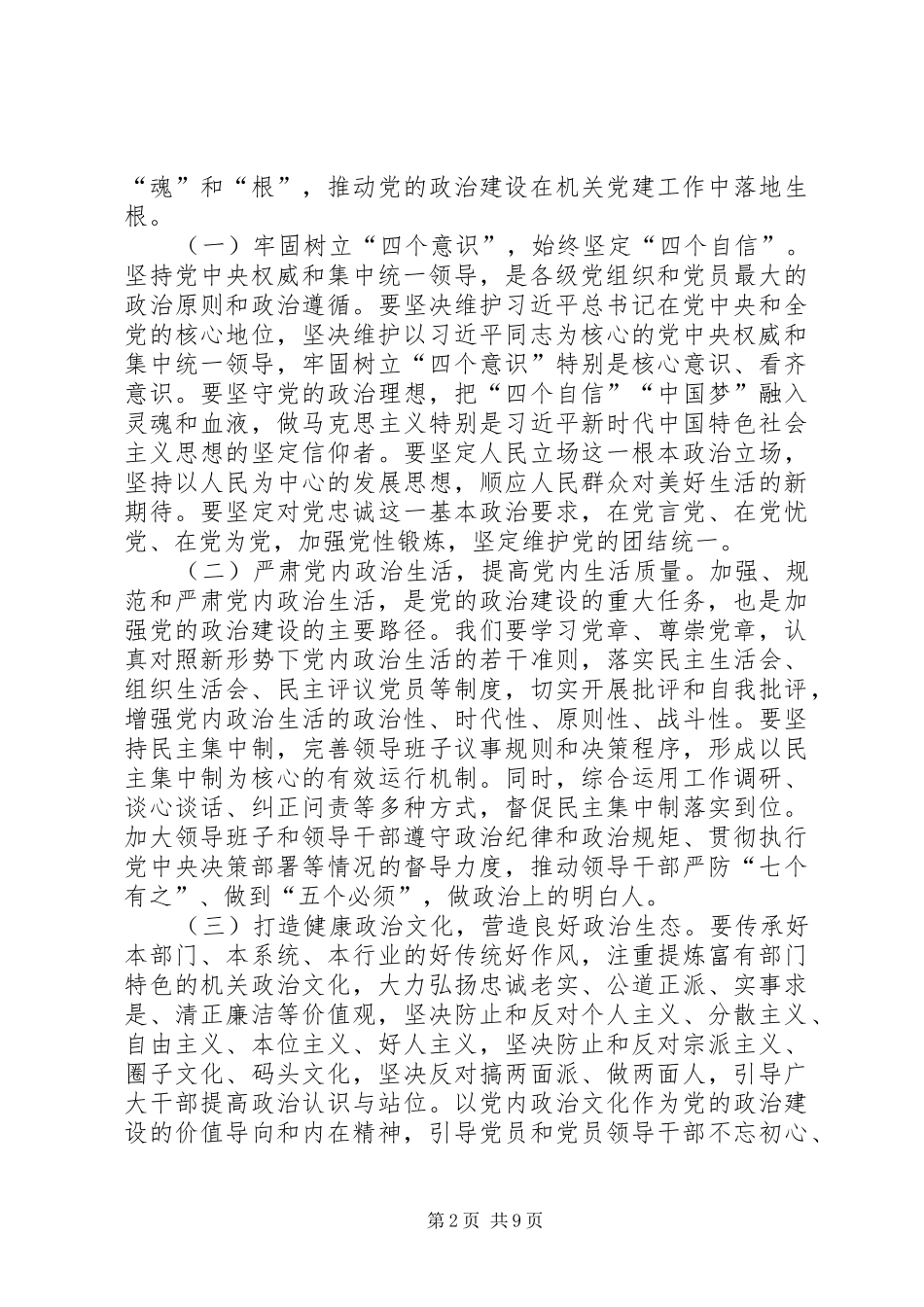 在市直机关党的工作暨党风廉政工作会议上的讲话_第2页