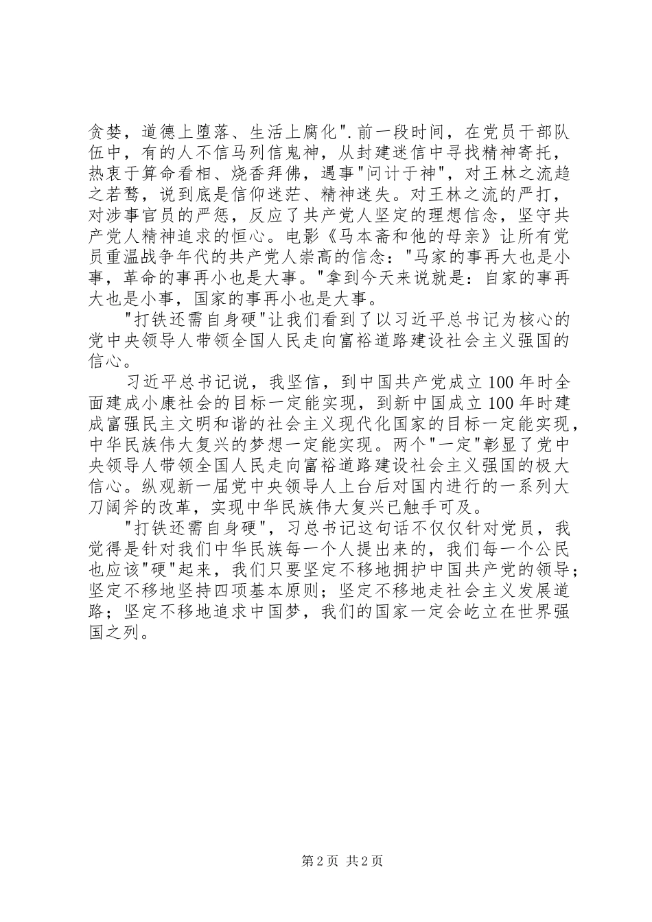 打铁还需自身硬演讲稿_第2页