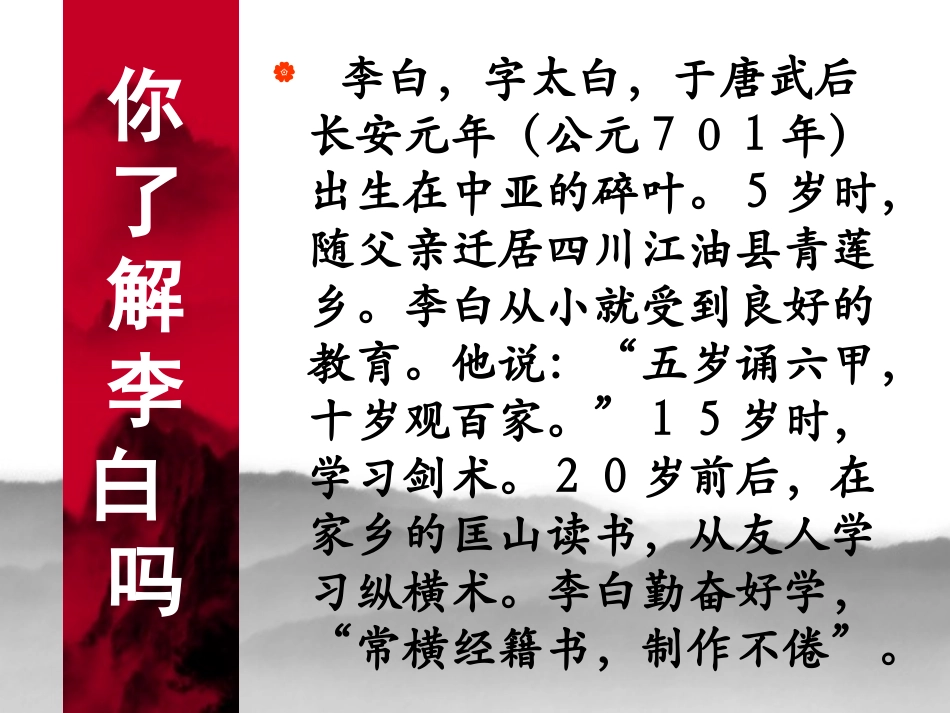 与韩荆州书(李白)_第2页