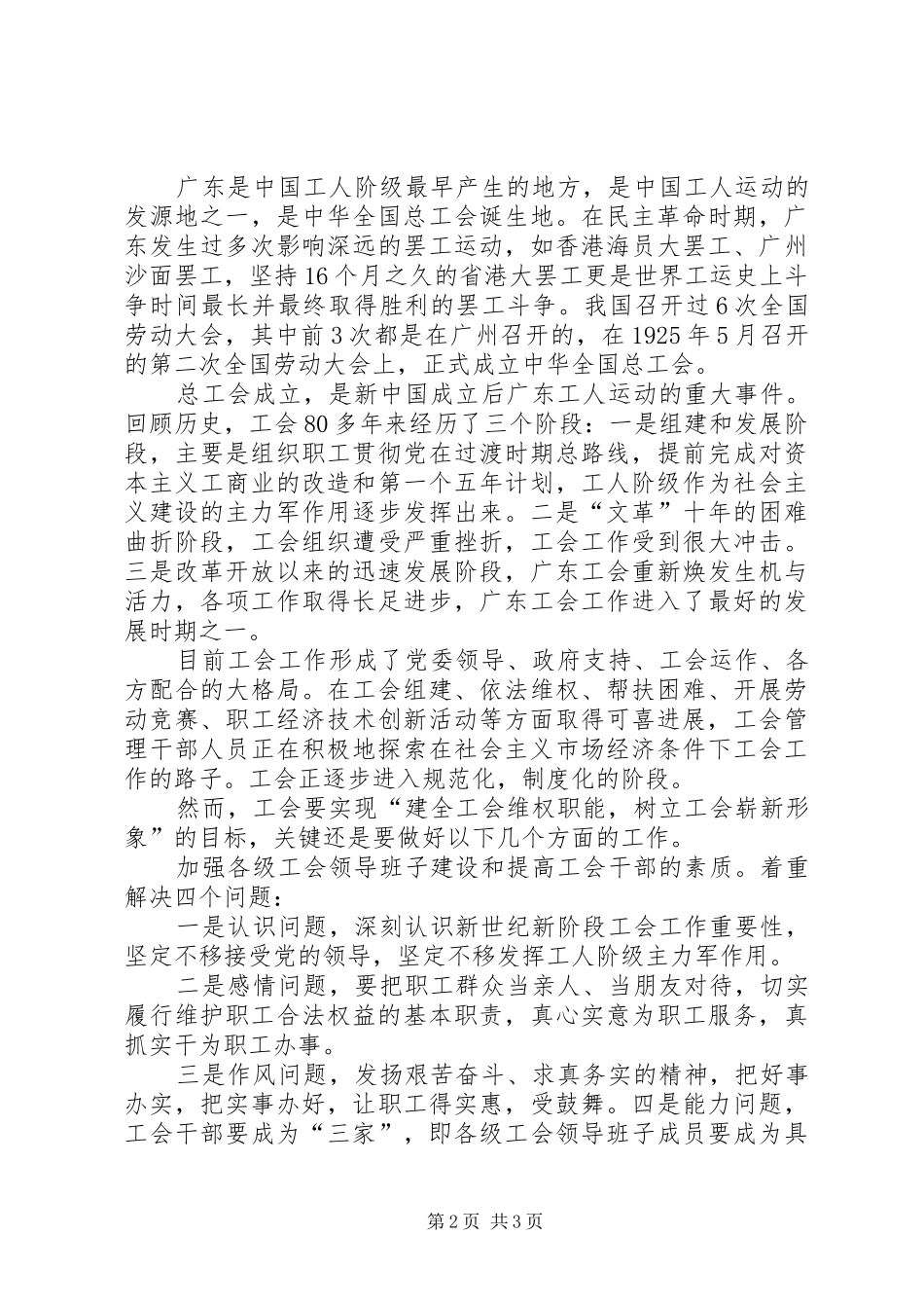 独家原创-工会维权职能演讲稿_第2页