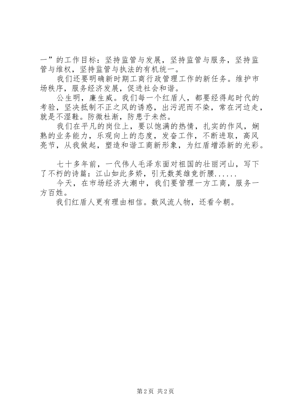 工商干部建国六十周年精彩演讲稿_第2页