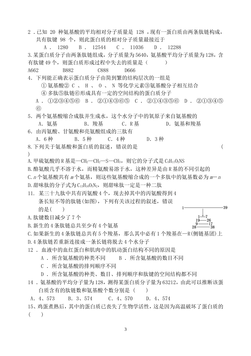 氨基酸脱水缩合计算_第3页