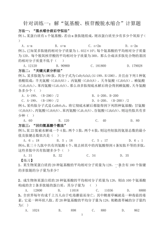 氨基酸脱水缩合计算