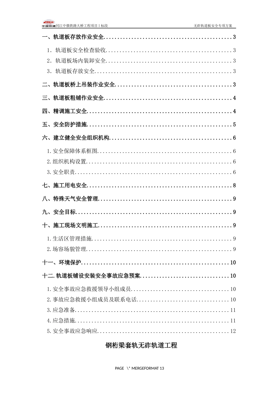 轨道板吊装和铺设专项安全方案_第2页