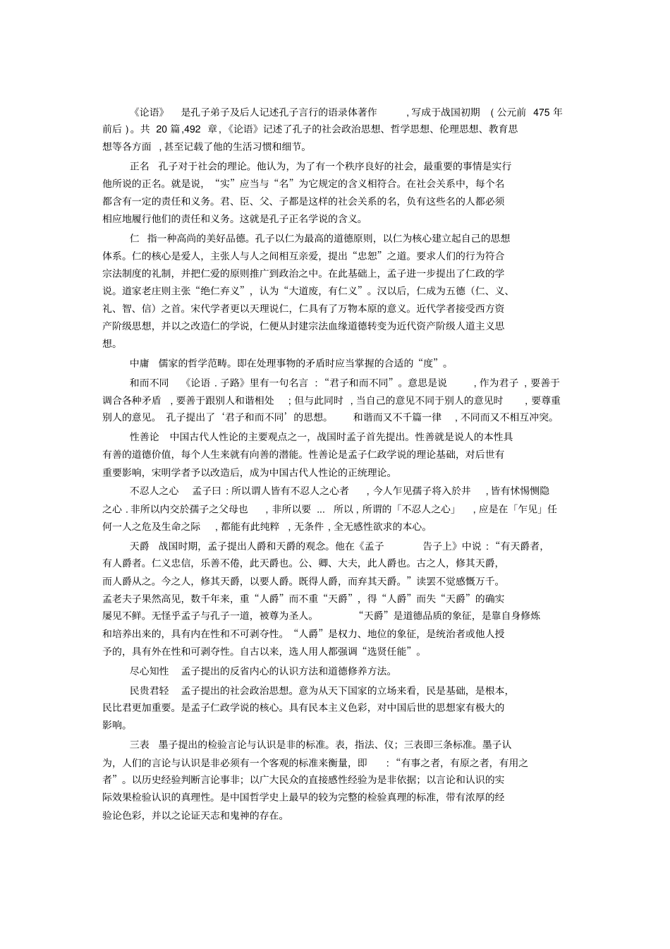 中国哲学史名词解释重点讲义资料_第3页