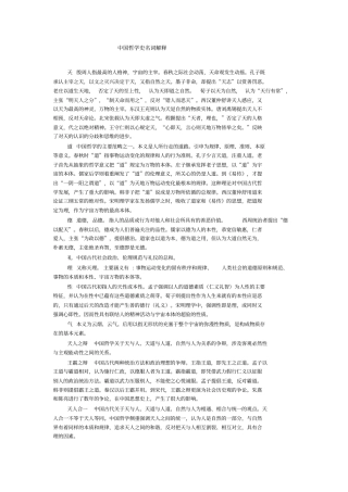 中国哲学史名词解释重点讲义资料