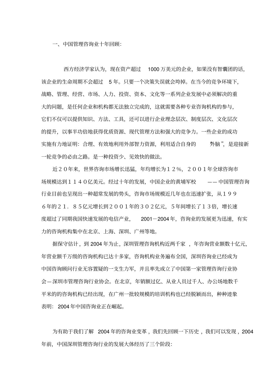 中国咨询行业十大盈利模式_第2页