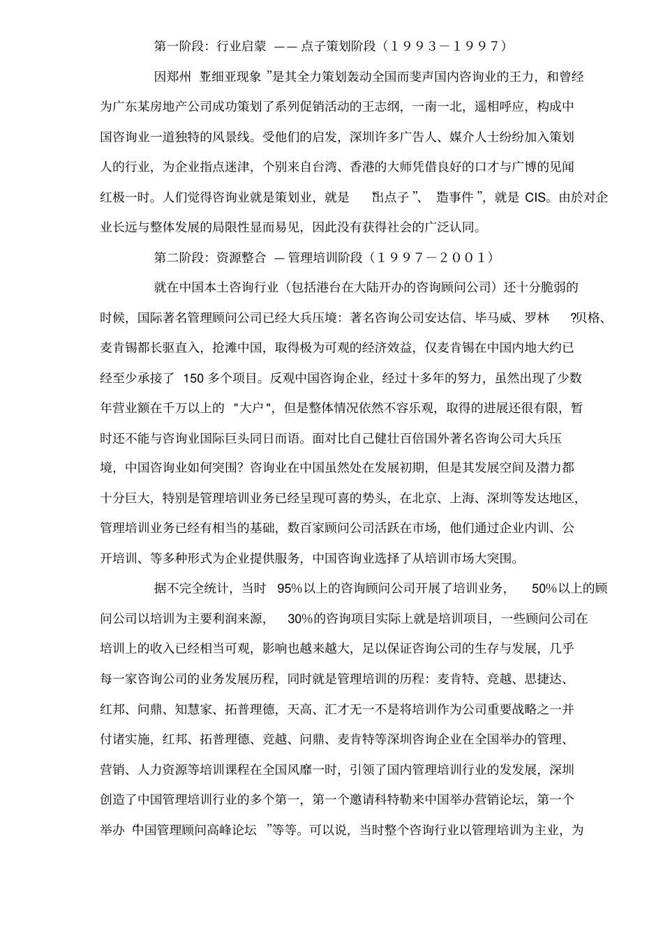 中国咨询行业十大盈利模式_第3页