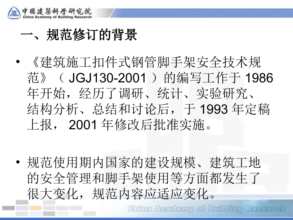 建筑施工扣件式脚手架规范JGJ130-2011_第2页