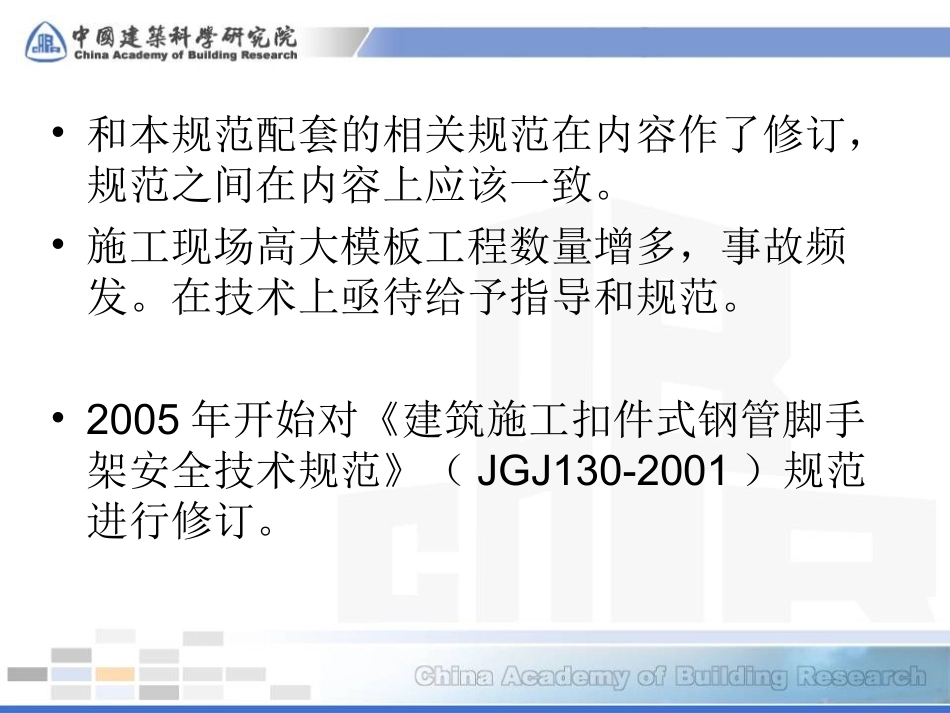建筑施工扣件式脚手架规范JGJ130-2011_第3页