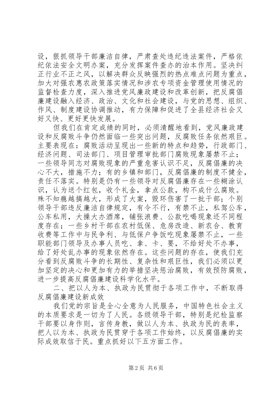 领导在纪察工作会的致辞_第2页