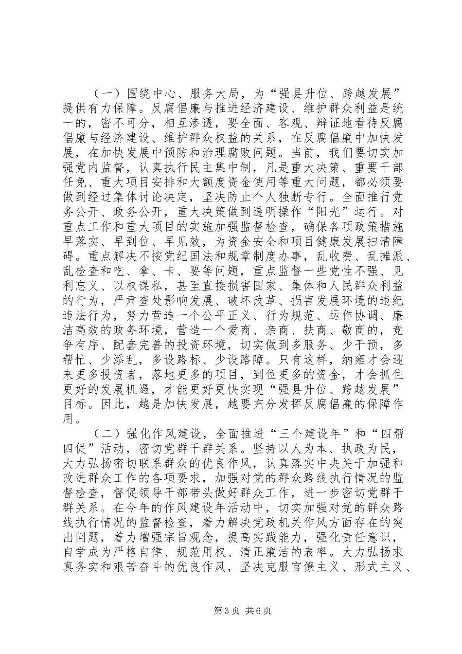领导在纪察工作会的致辞_第3页