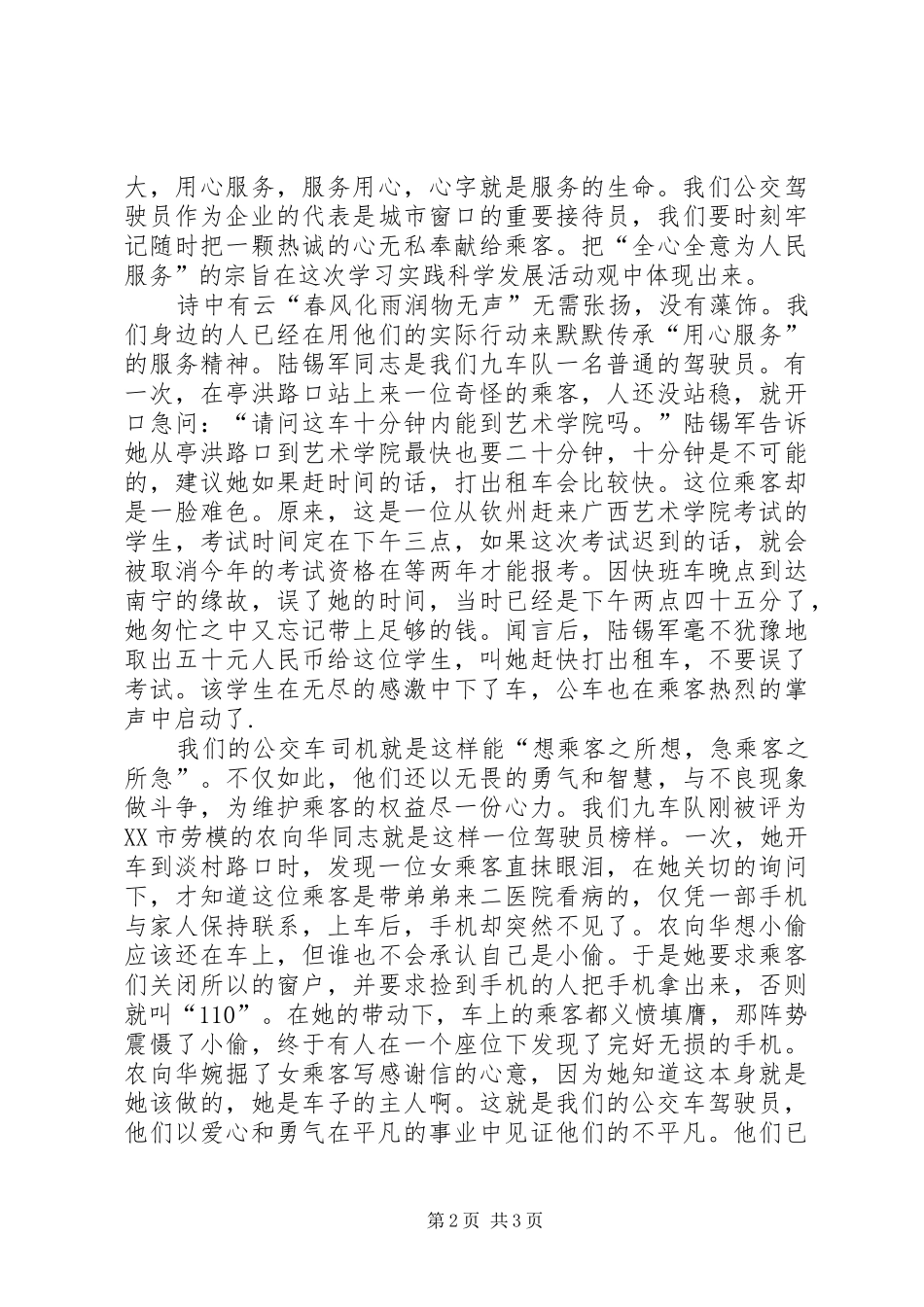 独家原创-公交企业奉献演讲稿_第2页