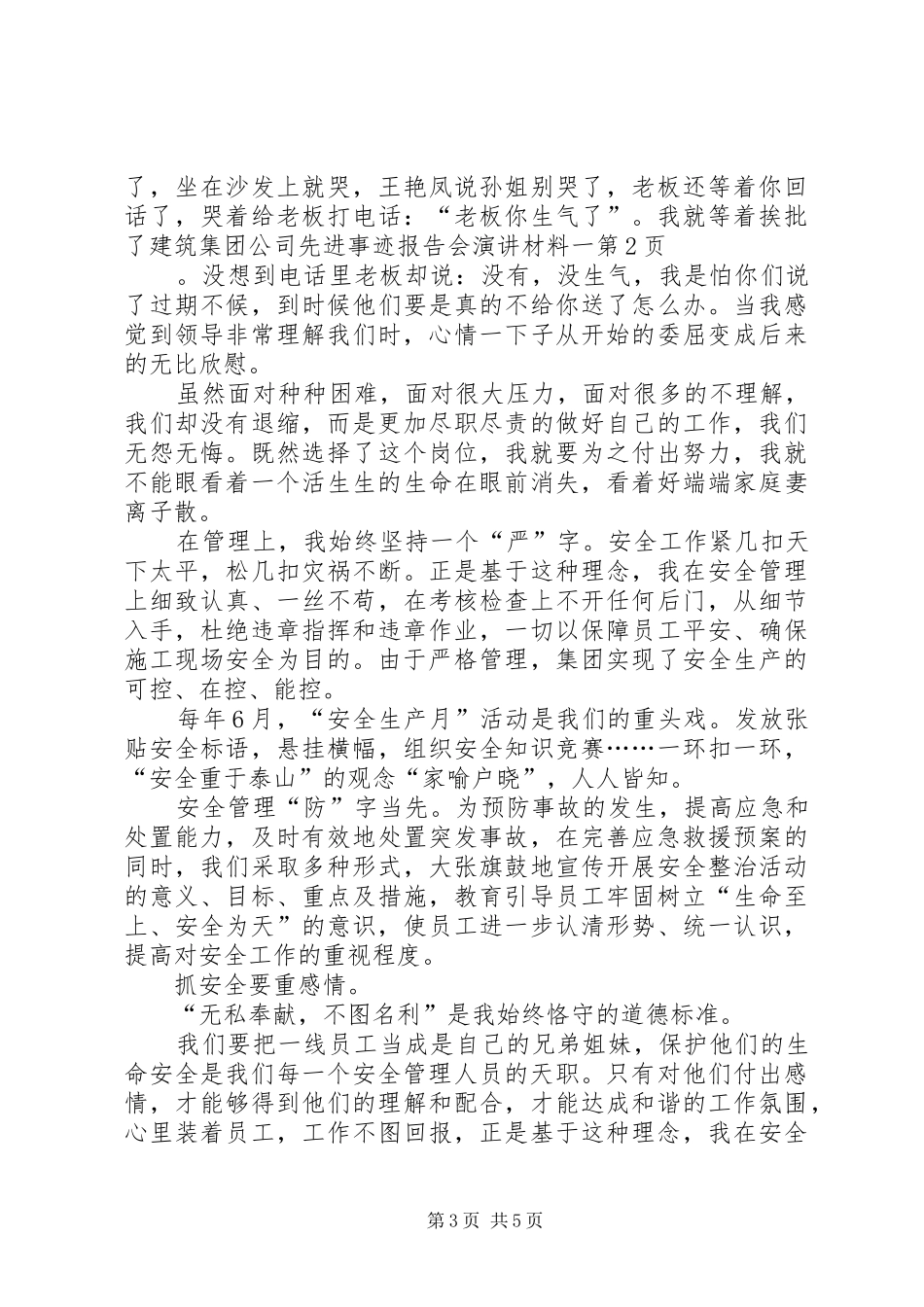 建筑集团公司先进事迹报告会演讲材料一_第3页