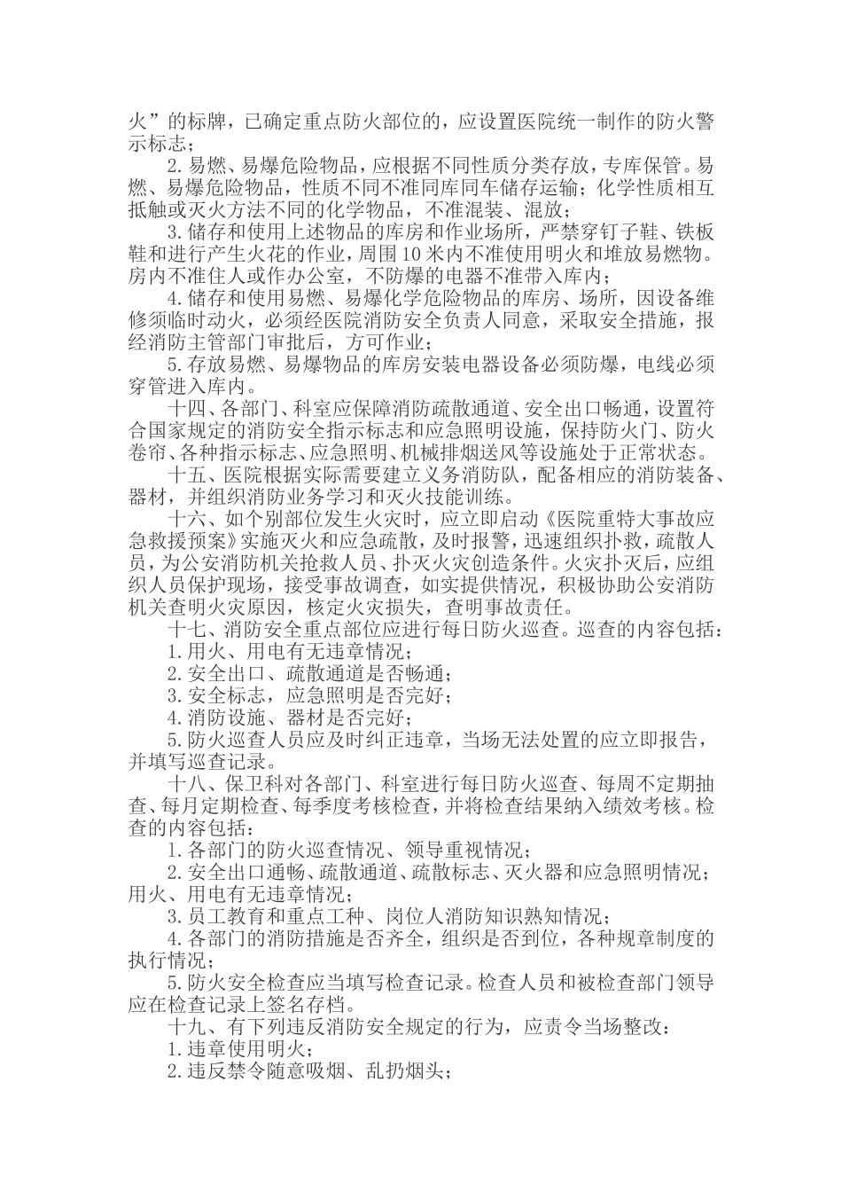 观音镇中心卫生院消防安全管理制度_第2页