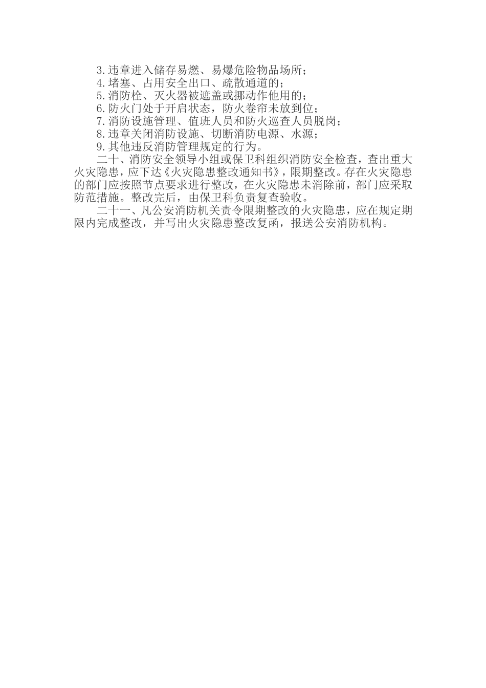观音镇中心卫生院消防安全管理制度_第3页