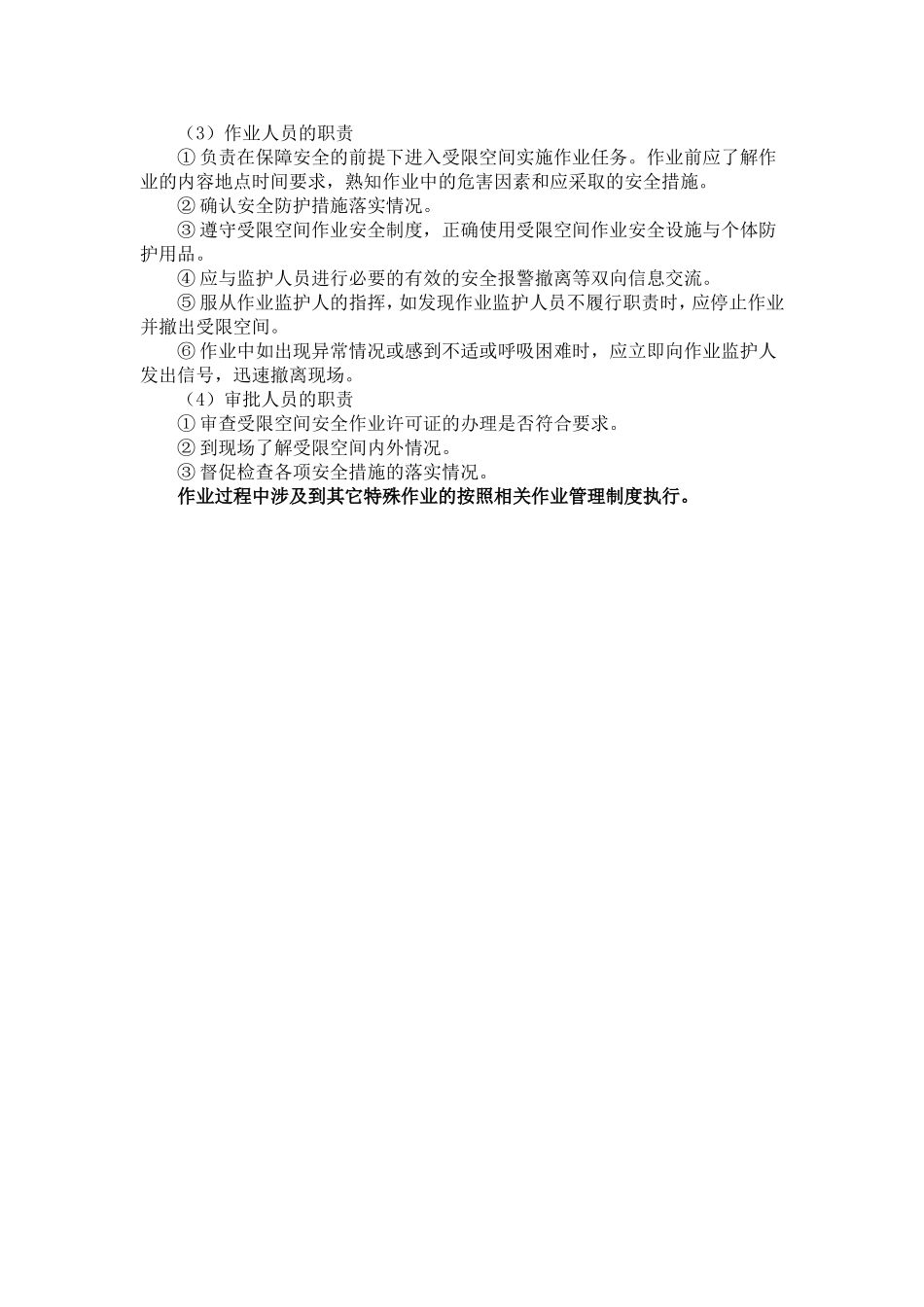 受限空间作业安全要求及控制措施_第3页