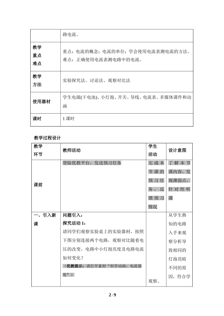 《电流的测量》教案_第2页