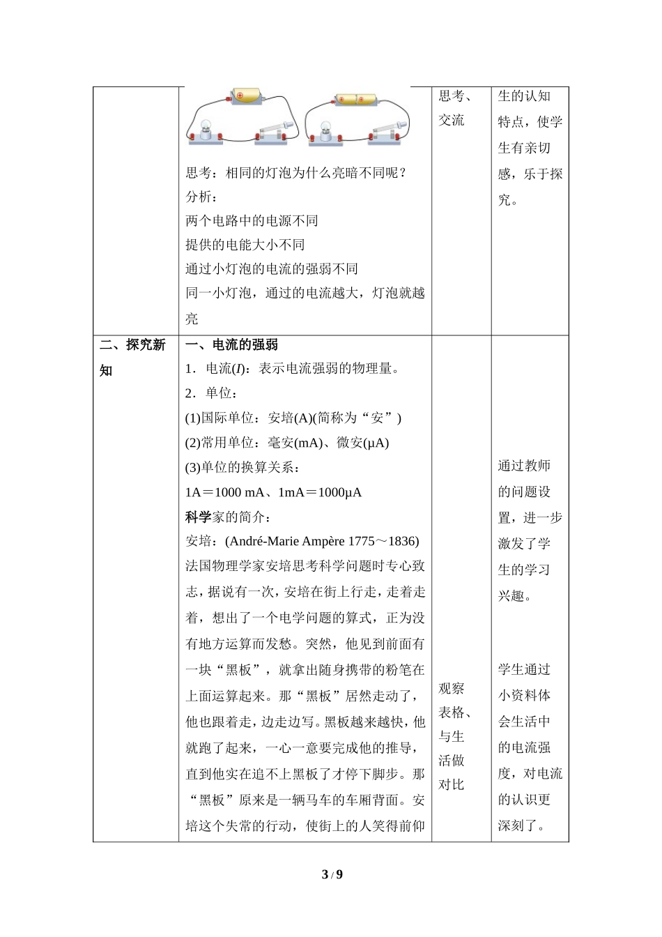 《电流的测量》教案_第3页